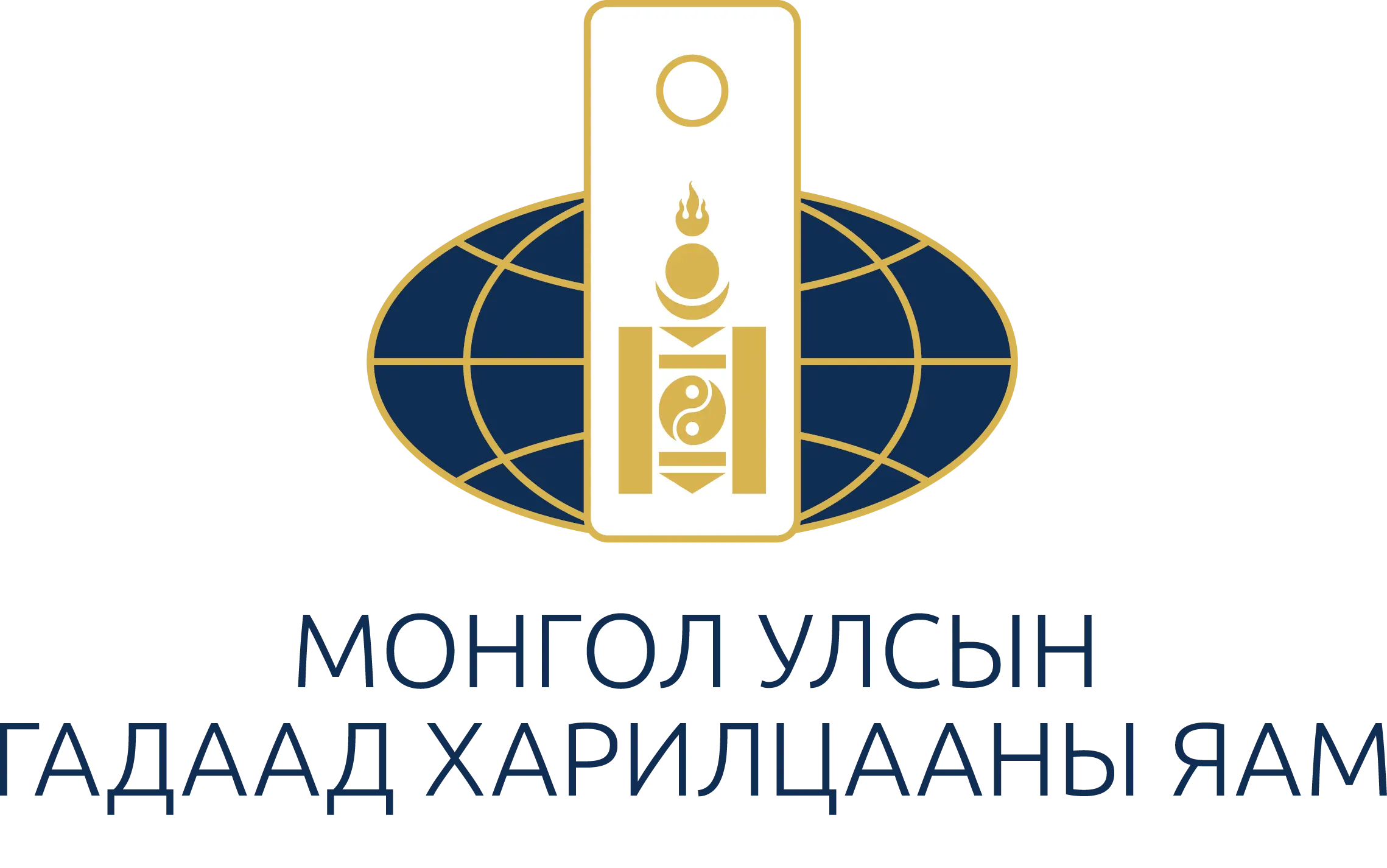 МОНГОЛ УЛС НҮБ-ЫН БҮХ ГИШҮҮН УЛСТАЙ ДИПЛОМАТ ХАРИЛЦАА ТОГТООХ ЗОРИЛТОО БҮРЭН ХЭРЭГЖҮҮЛЛЭЭ